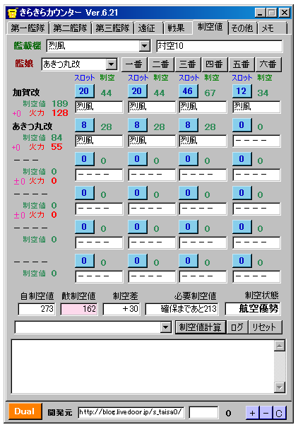 制空計算空母おばさんマス2