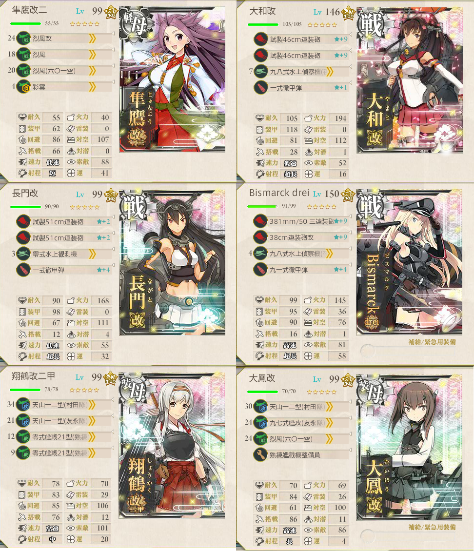 艦これ 5 5攻略 最新装備対応版 熟練艦載機対応 ぴかぴか日誌 ポケとるなど 攻略 艦これ 5 5攻略 最新装備対応版 熟練艦載機対応 ぴかぴか日誌 ポケとるなど 攻略