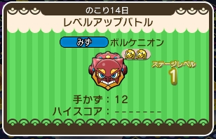 ポケとる ボルケニオンのレベルアップステージを攻略 参加型記事 ぴかぴか日誌 ポケとるなど 攻略