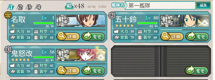 艦これ 第十六戦隊 第二次 出撃せよ の任務攻略 ぴかぴか日誌 ポケとるなど 攻略