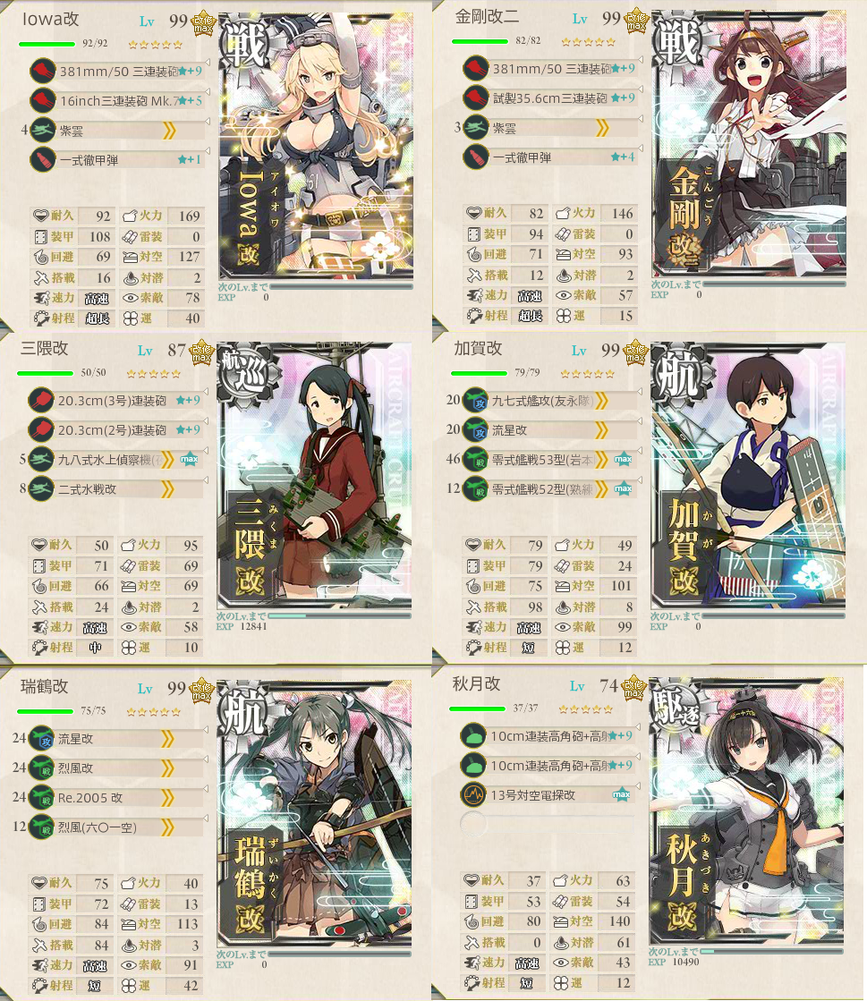 艦これ 戦艦4 16秋イベe4攻略 シャングリラ捜索追撃 艦隊前進配備 発令 艦隊作戦第三法 ぴかぴか日誌 ポケとるなど 攻略