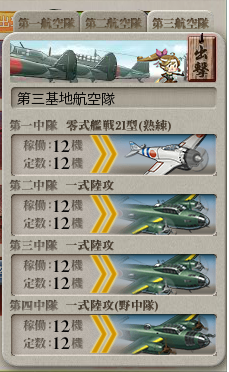 基地航空ラスダン3