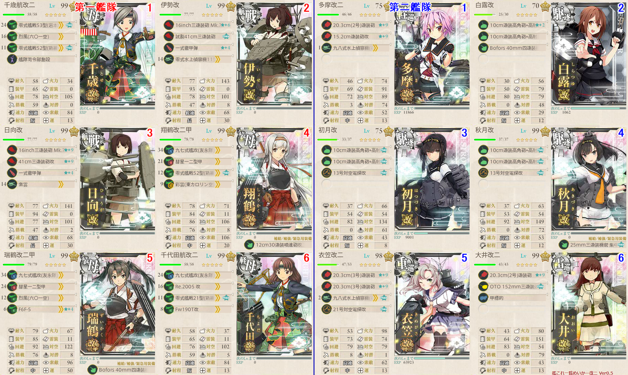 艦これ ぴかぴか日誌 ポケとるなど 攻略