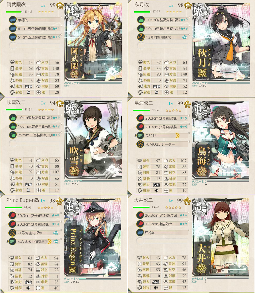 艦これ 朝風掘りを秋イベe5甲で掘る編成を紹介 ぴかぴか日誌 ポケとるなど 攻略 艦これ 朝風掘りを秋イベe5甲で掘る編成を紹介 ぴかぴか日誌 ポケとるなど 攻略