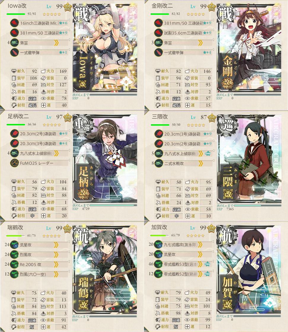 艦これ 戦艦4 16秋イベe4攻略 シャングリラ捜索追撃 艦隊前進配備 発令 艦隊作戦第三法 ぴかぴか日誌 ポケとるなど 攻略 艦これ 戦艦4 16秋イベe4攻略 シャングリラ捜索追撃 艦隊前進配備 発令 艦隊作戦第三法 ぴかぴか日誌 ポケとるなど 攻略
