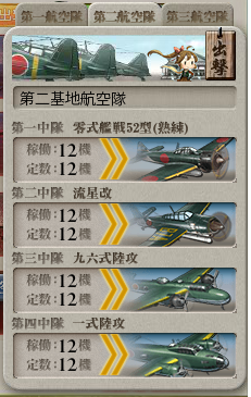 基地航空ラスダン2