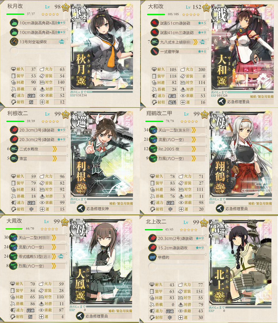 艦これ 6 5攻略 空母機動部隊迎撃戦 ぴかぴか日誌 ポケとるなど 攻略