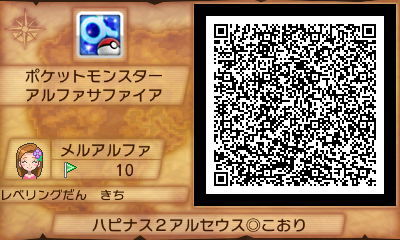 ポケモンoras ハピナス 2アルセウスのqrコード スーパーひみつきち ぴかぴか日誌 ポケとるなど 攻略