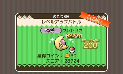 ポケとる クレセリアのレベルアップステージ攻略法 参加型記事 ぴかぴか日誌 ポケとるなど 攻略 ポケとる クレセリアのレベルアップステージ攻略法 参加型記事 ぴかぴか日誌 ポケとるなど 攻略