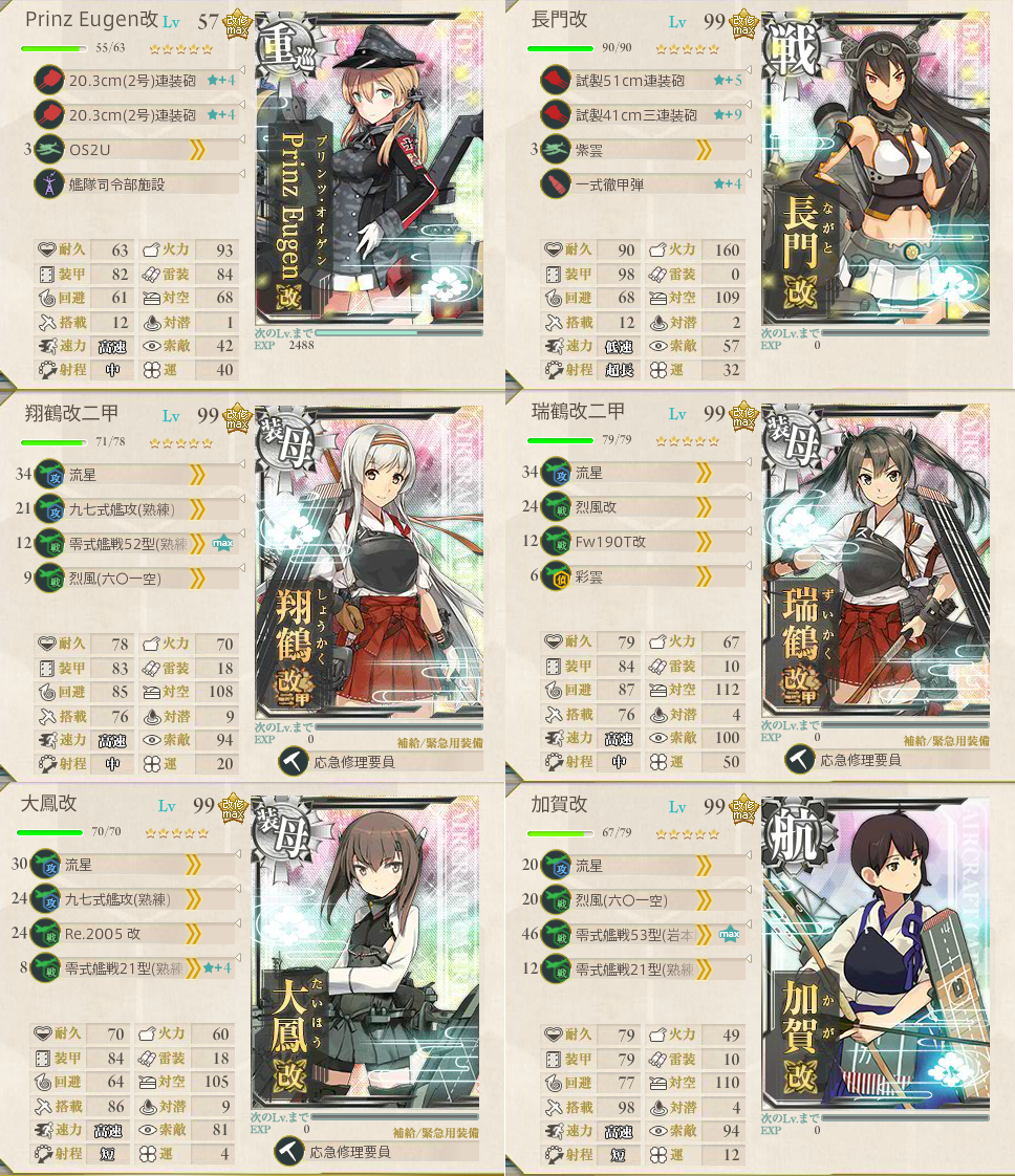 艦これ 16秋イベe5をダブルプリンツで攻略 渚を越えて 発令 艦隊作戦第三法 ぴかぴか日誌 ポケとるなど 攻略 艦これ 16秋イベe5をダブルプリンツで攻略 渚を越えて 発令 艦隊作戦第三法 ぴかぴか日誌 ポケとるなど 攻略