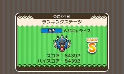 ポケとる 手数制のメガギャラドスのランキングステージ攻略 ぴかぴか日誌 ポケとるなど 攻略