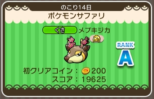 ポケとる 第八弾ポケモンサファリ攻略 ぷんぷんピカチュウ ピクシー メブキジカ はるのすがた など スマホ版対応 ぴかぴか日誌 ポケとるなど 攻略