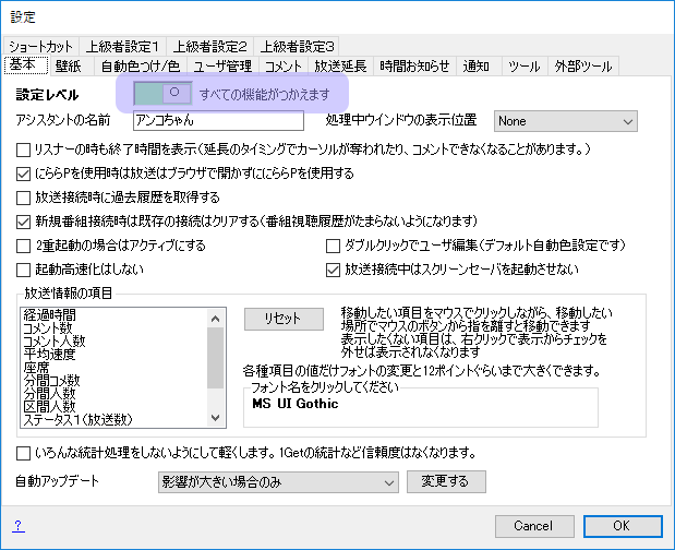 アンコちゃんのシステムメッセージを無視する設定 Medi記録 アンコちゃんのシステムメッセージを無視する設定 Medi記録