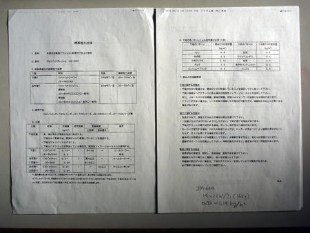 「ジョリパットフレッシュ」技術資料