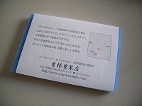 塗装工事近隣挨拶の粗品