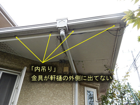 内吊りの軒樋(角樋)