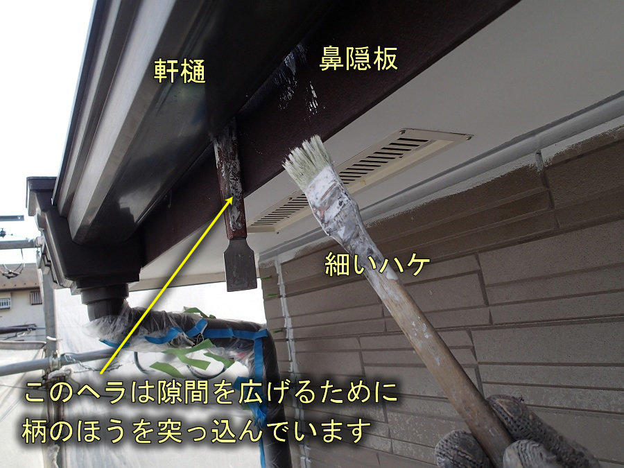 内吊りの軒樋 雨樋 の外し方と工具 曽根塗装店ドットオルグ 外壁塗装の職人のブログ