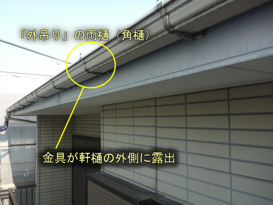 内吊りの軒樋 雨樋 の外し方と工具 曽根塗装店ドットオルグ 外壁塗装の職人のブログ