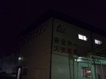 水谷ペイント本社工場