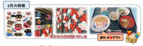 品川区 森山リハビリテーションクリニックだより 2023年2月 : リハビリテーション科有床診療所 …