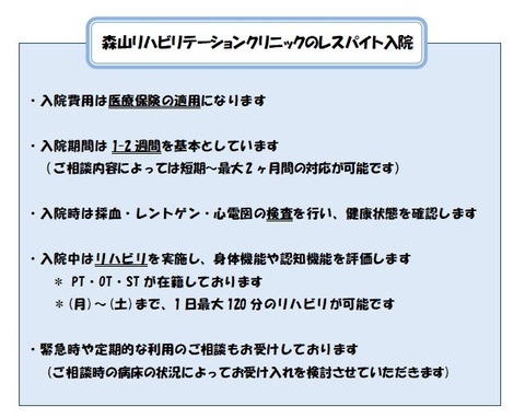 有床診療所ならではのレスパイト入院 リハビリテーション科有床診療所のお仕事