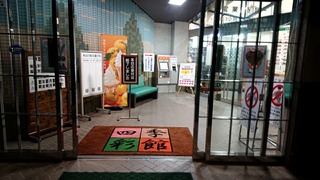 四季彩館3