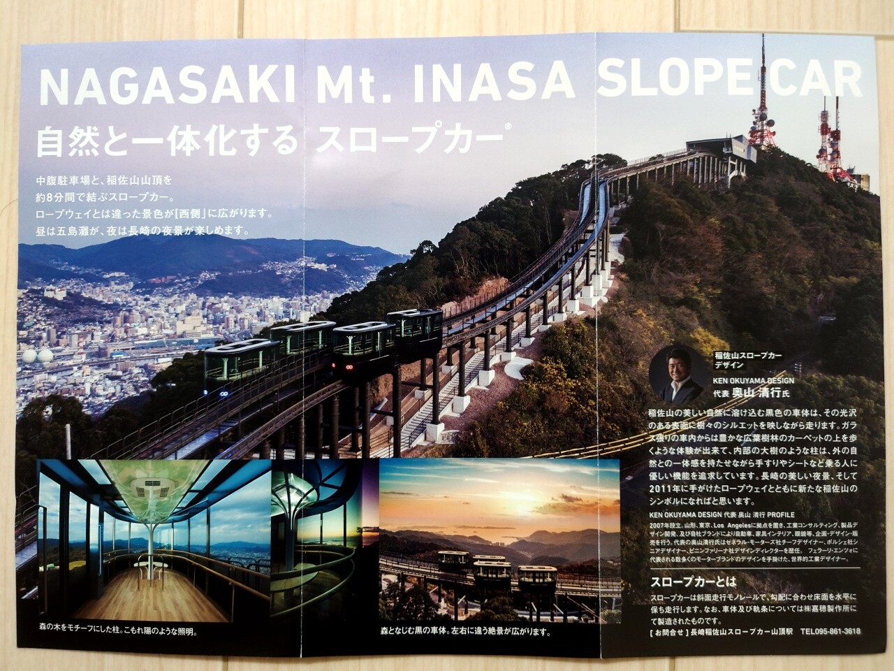 稲佐山スロープカー 可睡の杜の小さなブログ