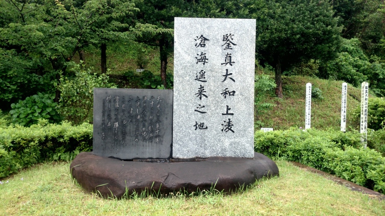 坊津秋目 鑑真記念館 可睡の杜の小さなブログ