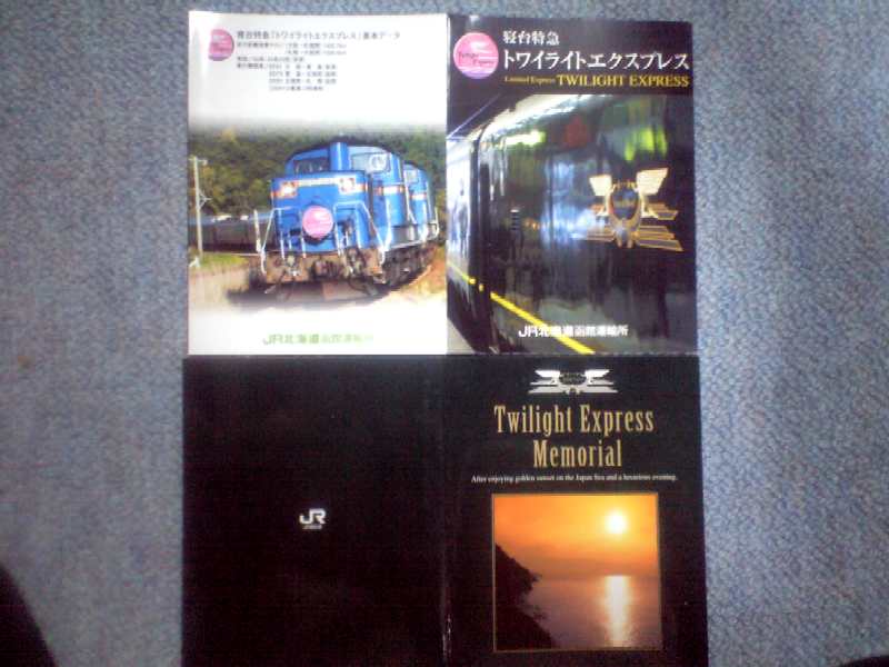 北海道2009冬(No.51) トワイライトエクスプレス 1日目 : 可睡の杜の