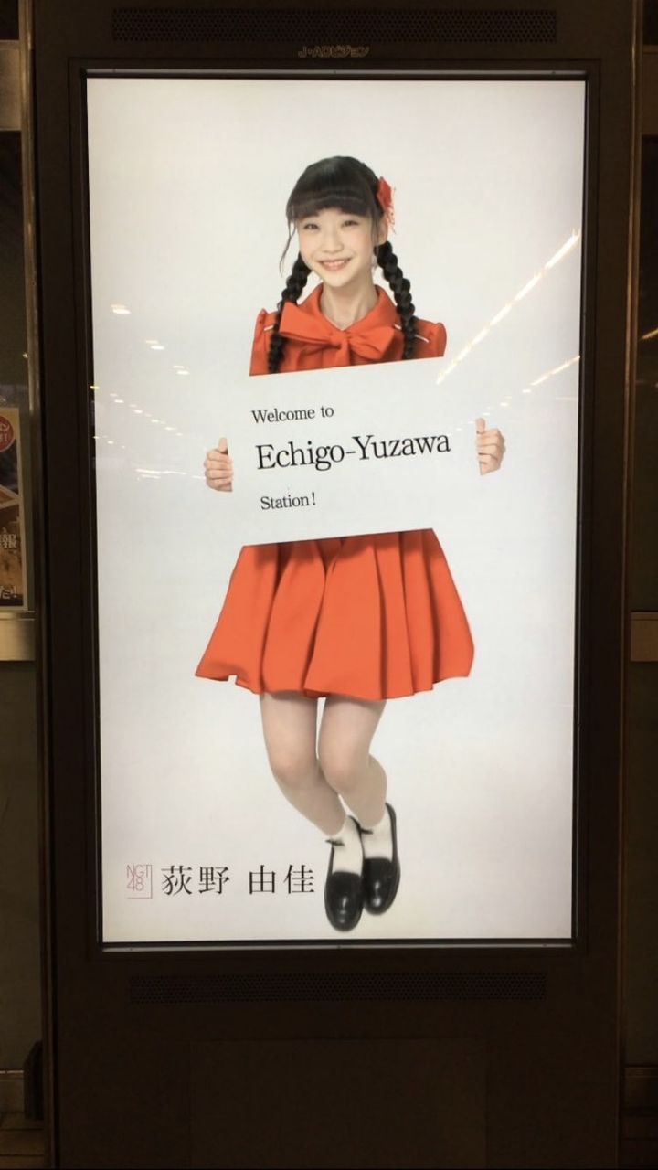 悲報 荻野由佳 何をしても炎上するアイドル状態に Ngt48の行方は トレンド ニュース速砲 トレンド ニュース速砲