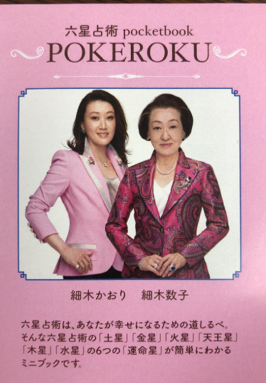 占い 細木数子 81 細木かおり 40 母娘の世代交代 トレンド ニュース速砲 占い 細木数子 81 細木かおり 40 母娘の世代交代 トレンド ニュース速砲