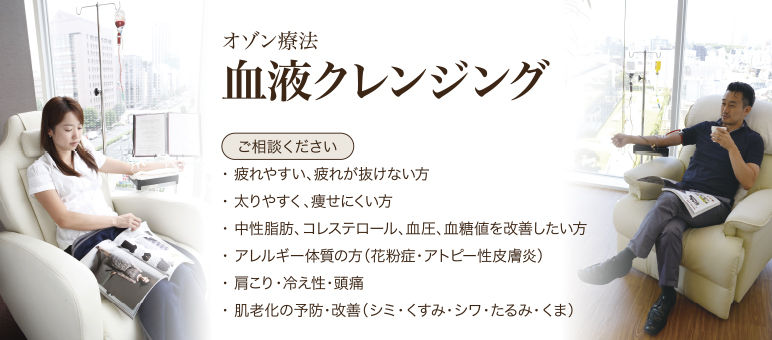芸能人 血液 クレンジング