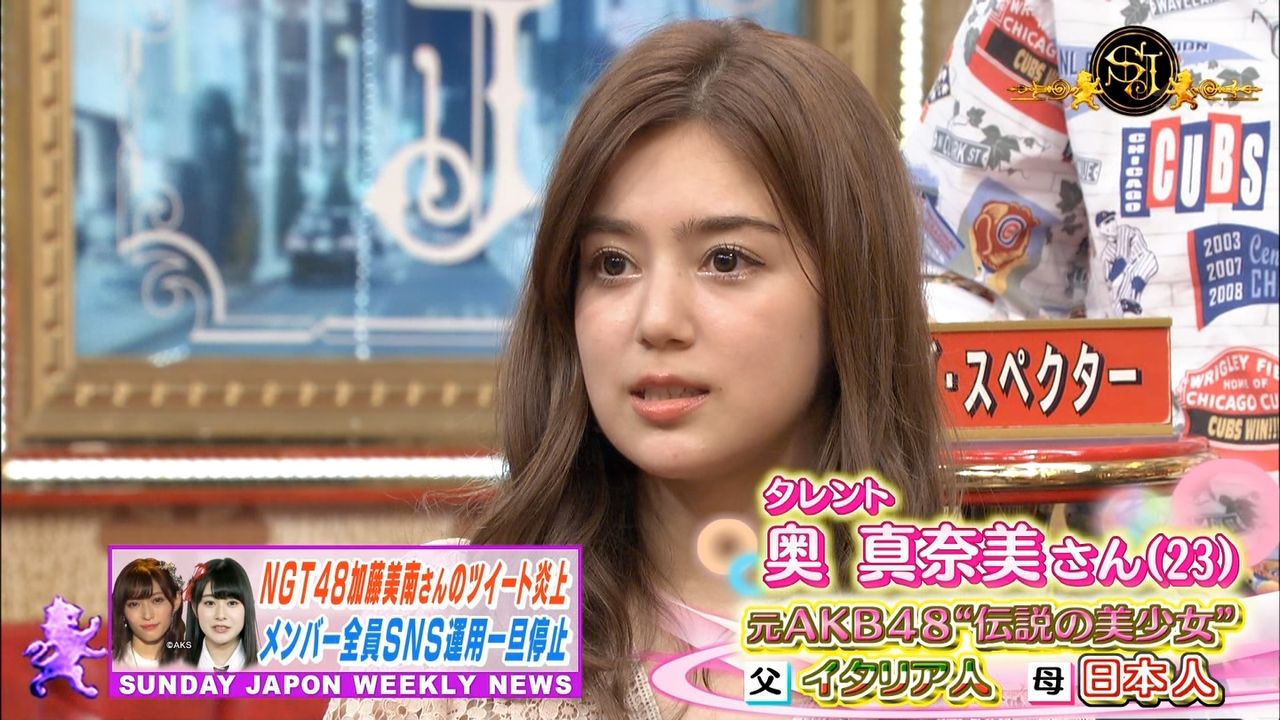 元akb48奥真奈美がまさかの後輩叩きを始めるwwwww トレンド ニュース速砲