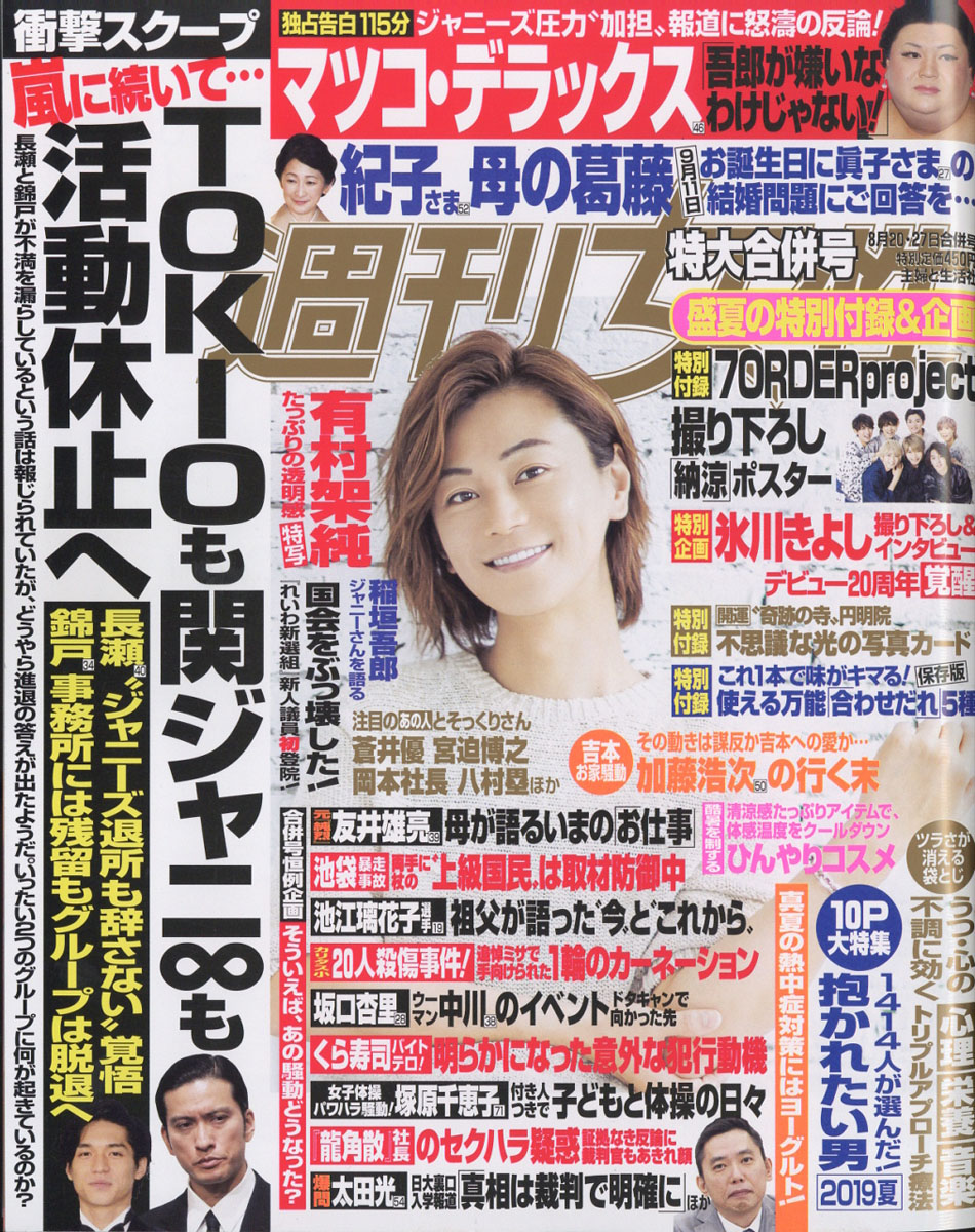 悲報 ジャニーズ崩壊か 嵐 に Tokio に 関ジャニ に トレンド ニュース速砲