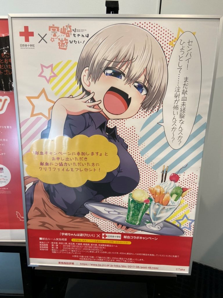 炎上 献血ポスター サイレントコラボ の物議 トレンド ニュース速砲