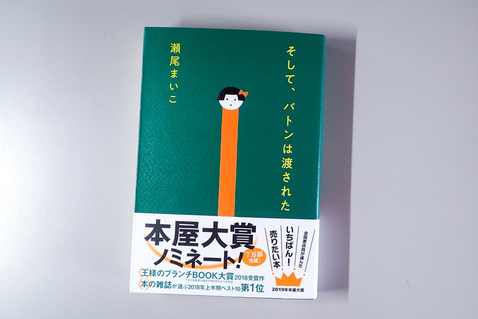 「本屋大賞」予想は大外れ・・・