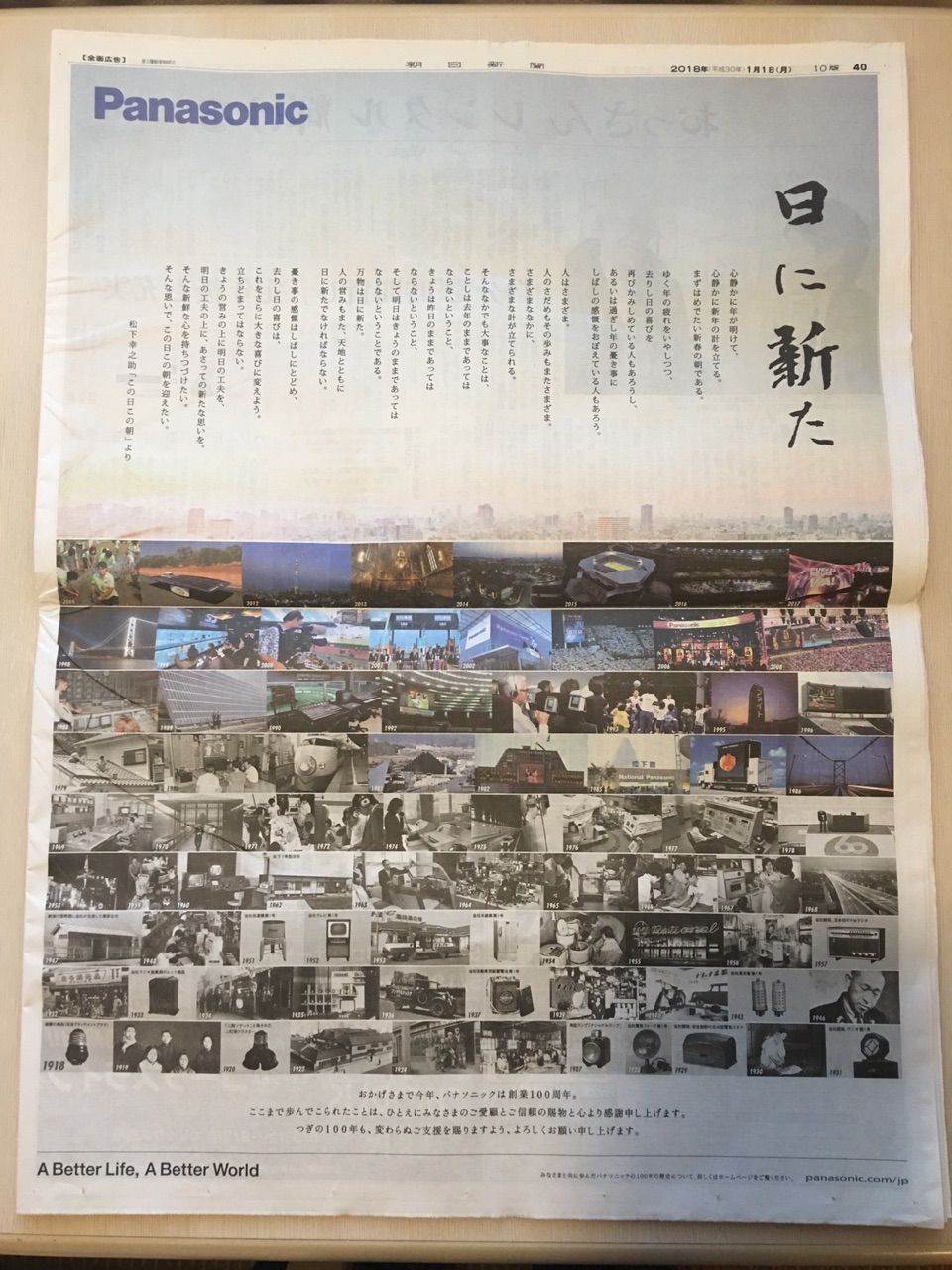 世界一早い 18年1月1日 元日 元旦 の新聞広告 キャッチコピーまとめ だいじょうぶ ことばがある 世界一早い 18年1月1日 元日 元旦 の新聞広告 キャッチコピーまとめ だいじょうぶ ことばがある