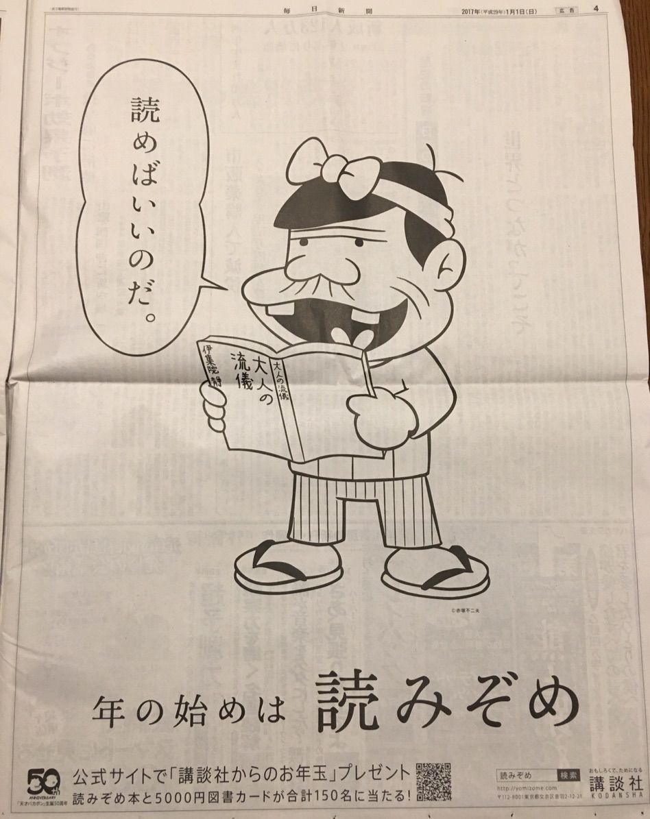 世界一早い 17年1月1日 元日 の新聞広告 キャッチコピーまとめ だいじょうぶ ことばがある 世界一早い 17年1月1日 元日 の新聞広告 キャッチコピーまとめ だいじょうぶ ことばがある