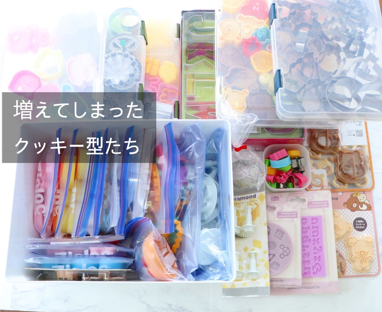 クッキー型の収納と使い方 Oyatsuやgohan 作ってたのしい 食べてたのしいこと Powered By ライブドアブログ