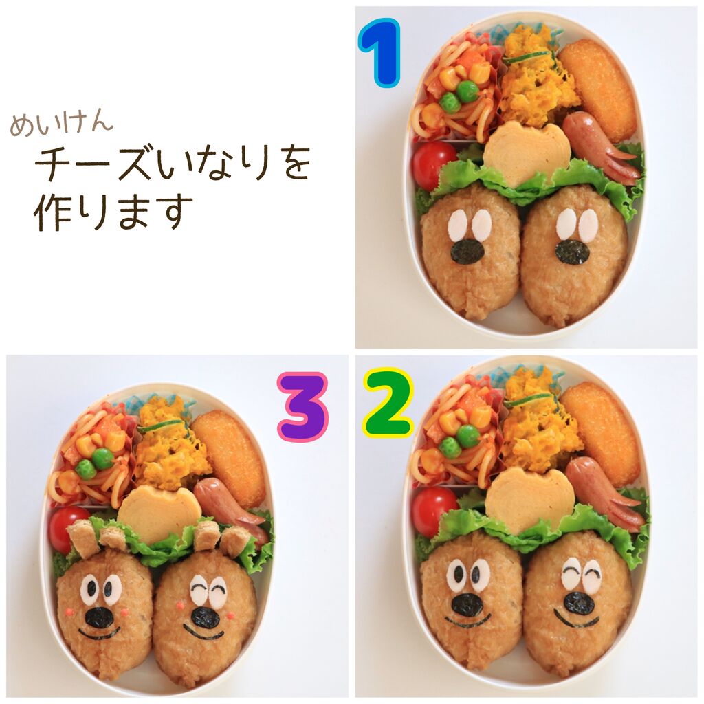 いなり寿司でめいけんチーズ弁当 Oyatsuやgohan 作ってたのしい 食べてたのしいこと Powered By ライブドアブログ