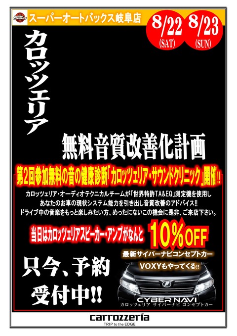 カロッツェリア