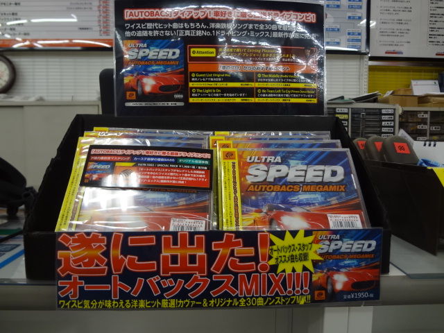 オートバックス オリジナルｃｄ発売開始 オーディオカスタム Realize 岐阜店のブログ