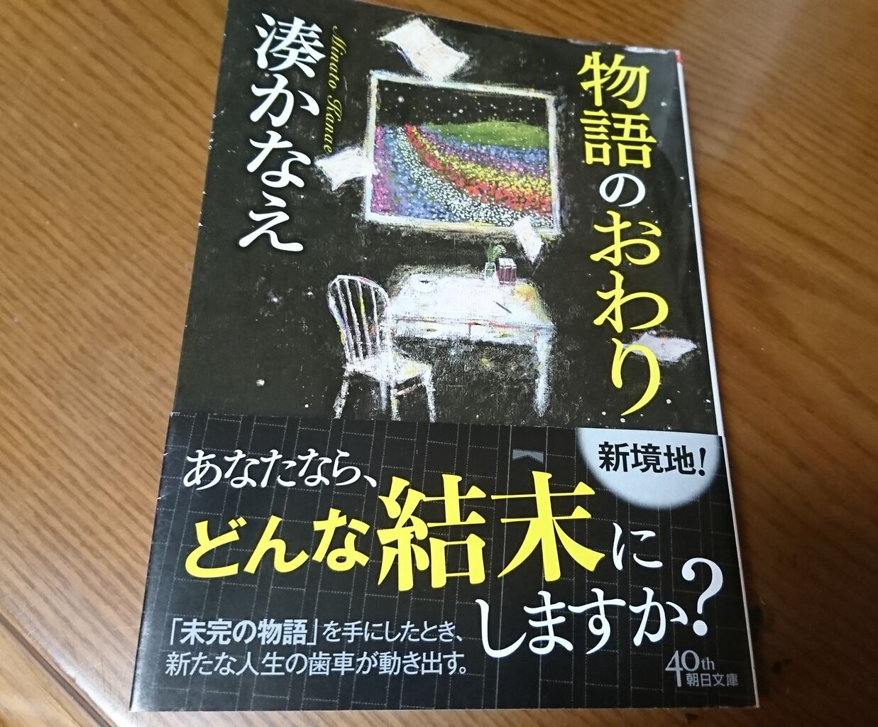 読んだ本の記録 2020 4冊目 物語のおわり ずっとー溢れる想い
