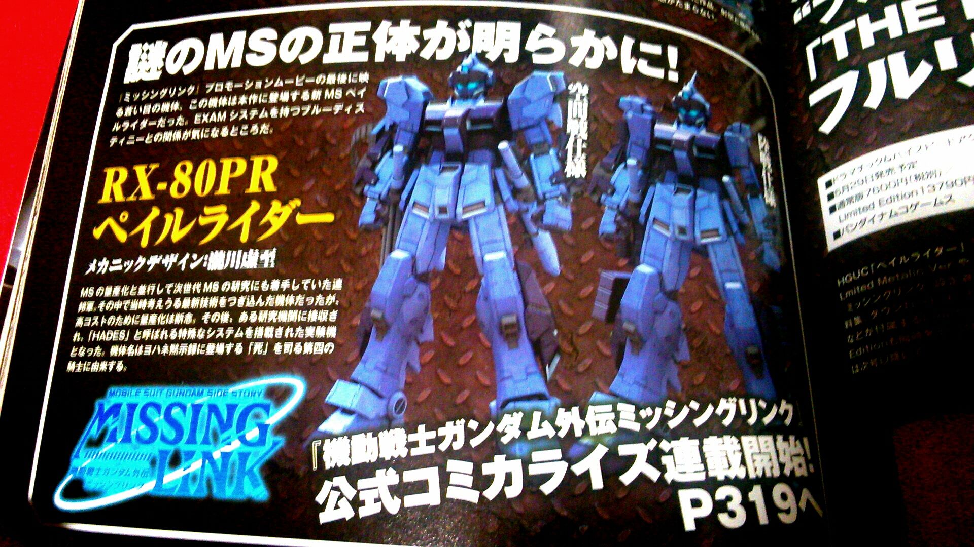 特報 Gaw Ps3 ガンプラ Rx 80pr ペイルライダー 襲来 S 無印イフ 確定 エルナークの ガンダム Blog