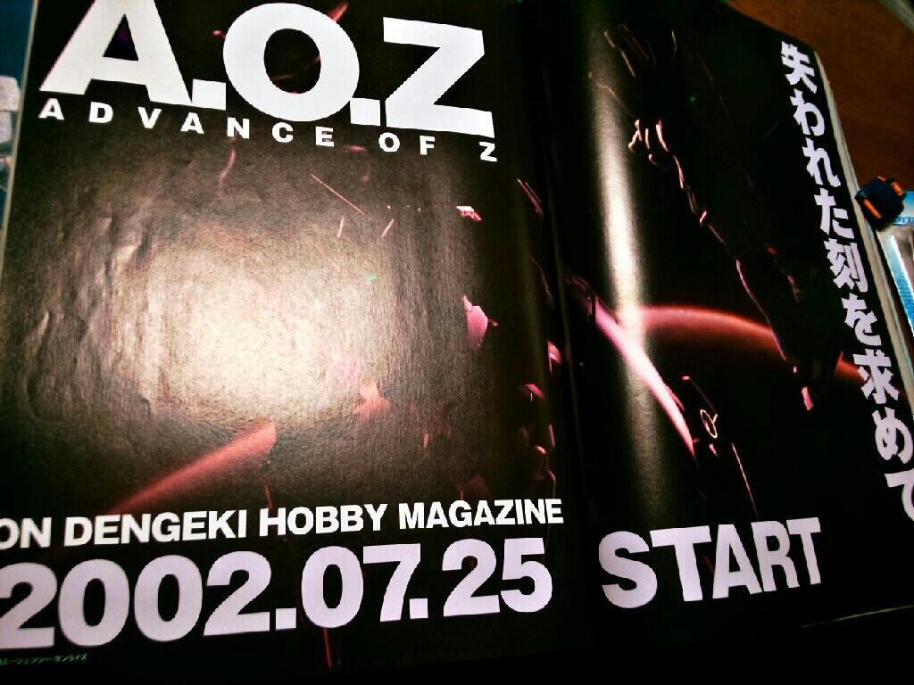 Aoz それは 突然だった 始まりの刻 電撃ホビーマガジン 02年6月号 雑誌 エルナークの ガンダム Blog