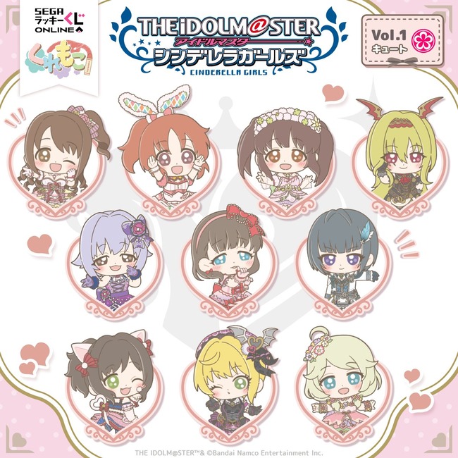 【デレマス】セガ ラッキーくじ『アイドルマスター シンデレラガールズ Vol.1キュート』の販売が開始！10回回してみます