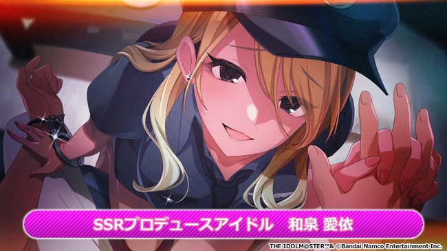 【シャニマス】愛依のヤンデレドスケベデカパイポリス来たな…
