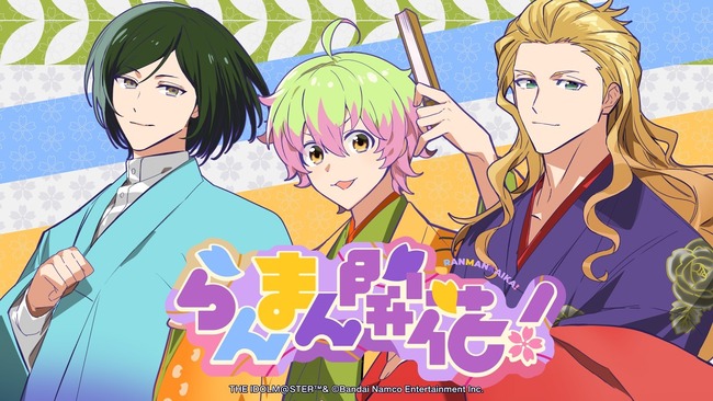 【SideM】「らんまん開花!」の2DMVが公開