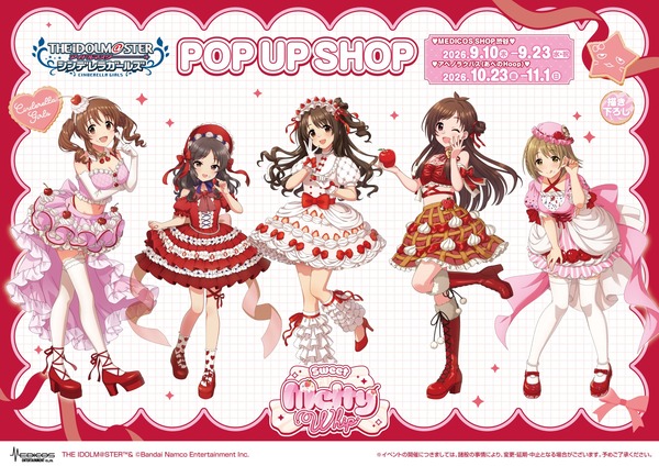 【デレマス】POP UP SHOPのスイーツをモチーフにしたアイドルがドスケベすぎる
