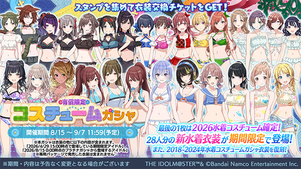 【シャニマス】各ユニットの水着のキャッチコピー
